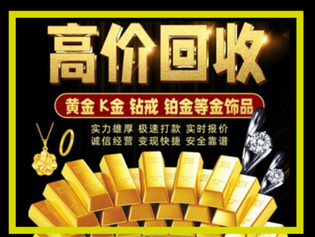 两当黄金回收